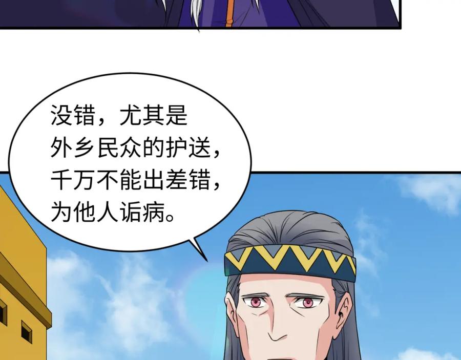 全球诡异时代 第93话 向魏家宣战！ 第10页