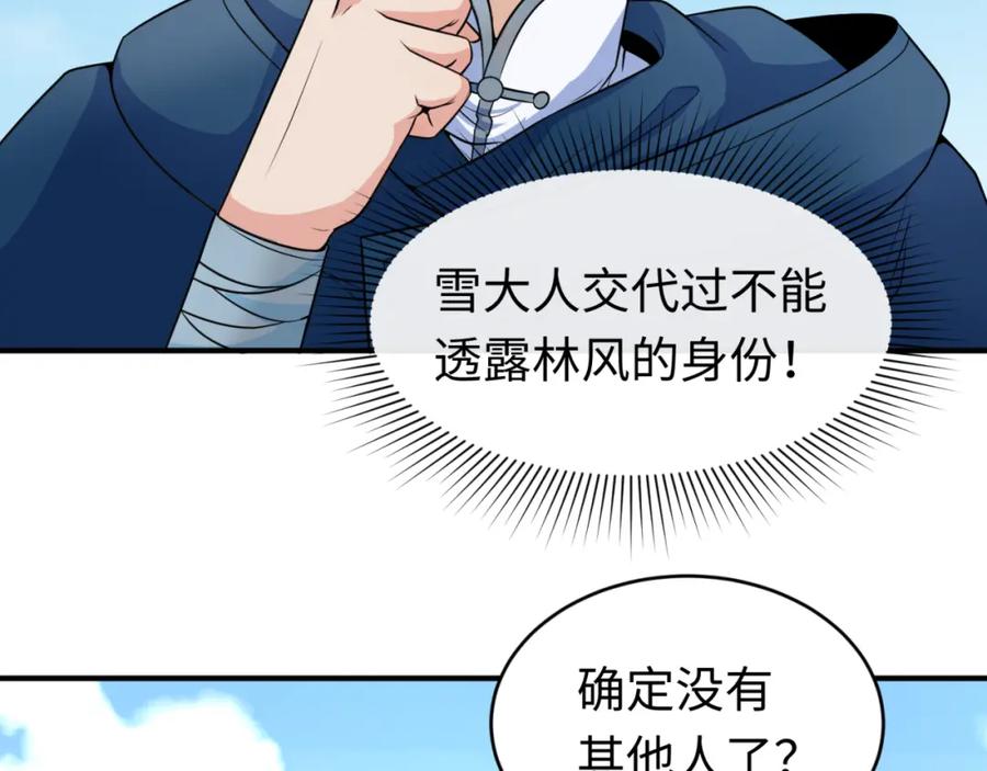 全球诡异时代 第93话 向魏家宣战！ 第19页
