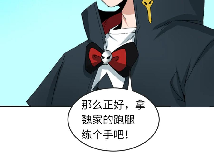 全球诡异时代 第93话 向魏家宣战！ 第90页