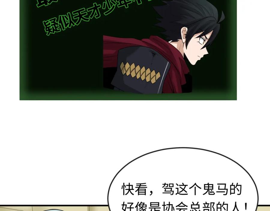 全球诡异时代 第93话 向魏家宣战！ 第104页