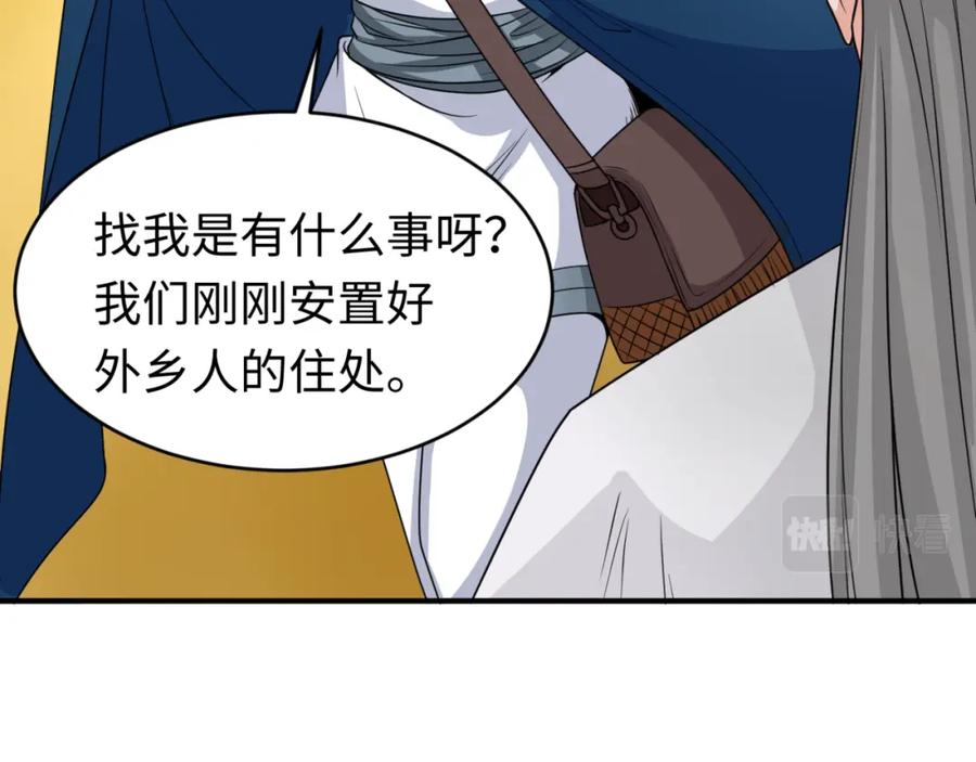 全球诡异时代 第93话 向魏家宣战！ 第15页