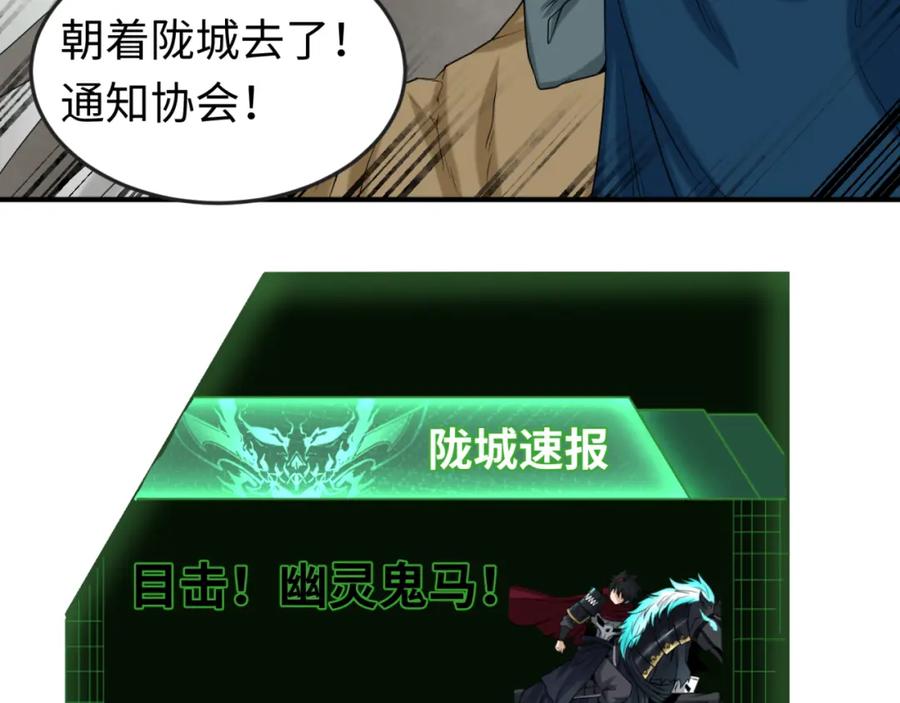 全球诡异时代 第93话 向魏家宣战！ 第102页