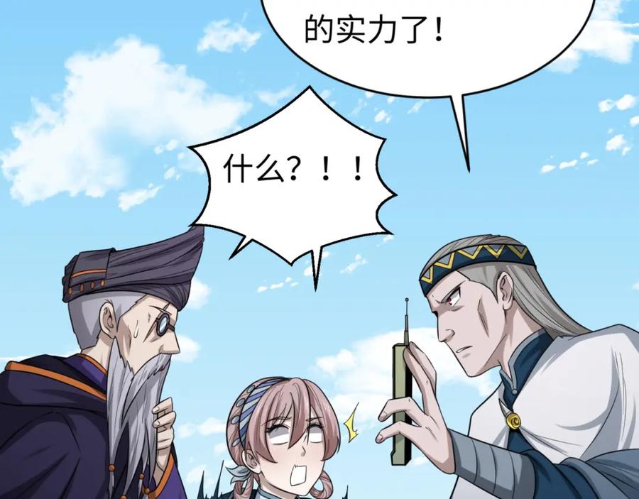 全球诡异时代 第93话 向魏家宣战！ 第27页