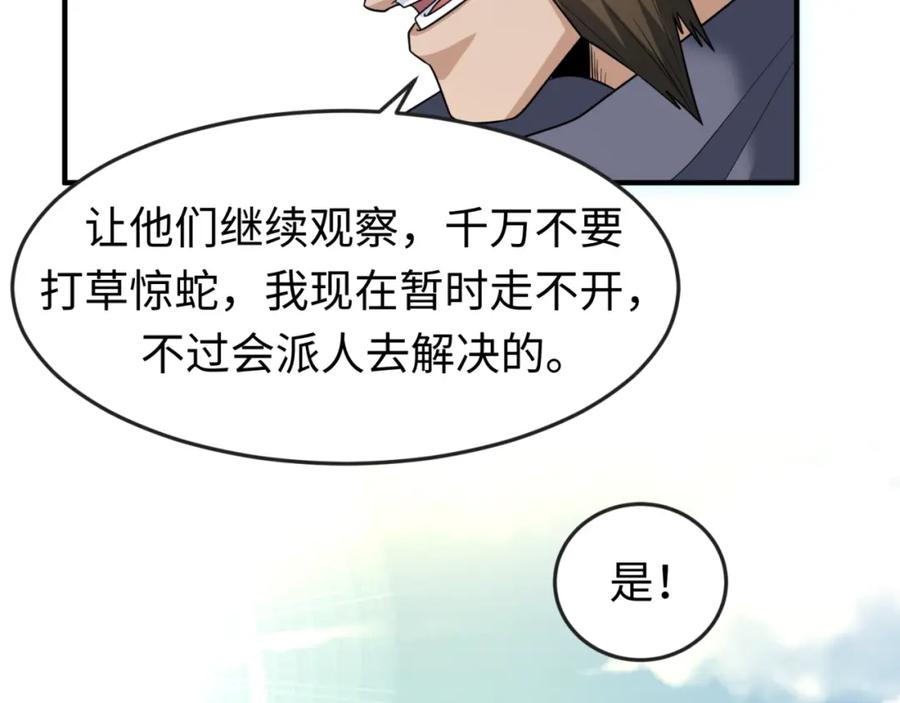 全球诡异时代 第93话 向魏家宣战！ 第60页