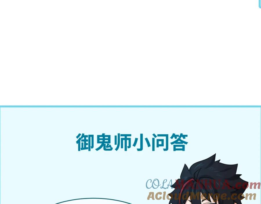 全球诡异时代 第93话 向魏家宣战！ 第129页