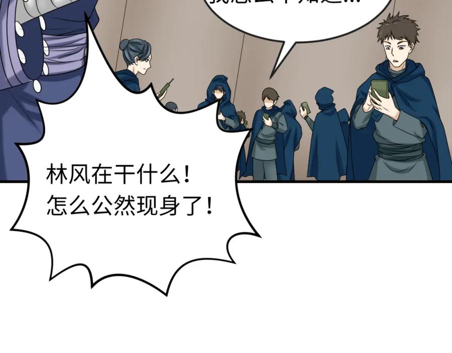 全球诡异时代 第93话 向魏家宣战！ 第106页