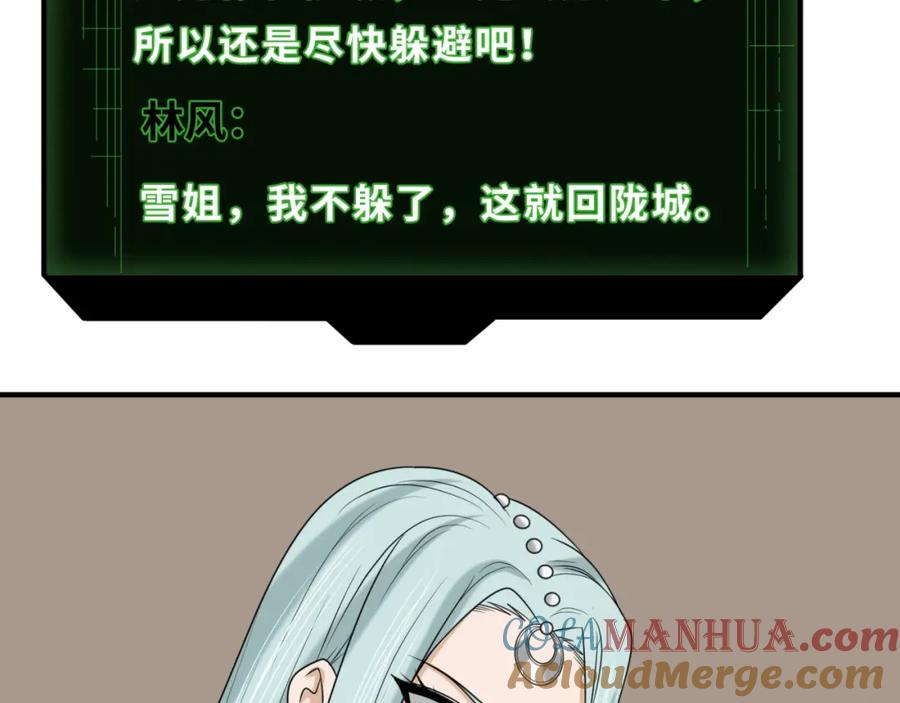 全球诡异时代 第93话 向魏家宣战！ 第93页