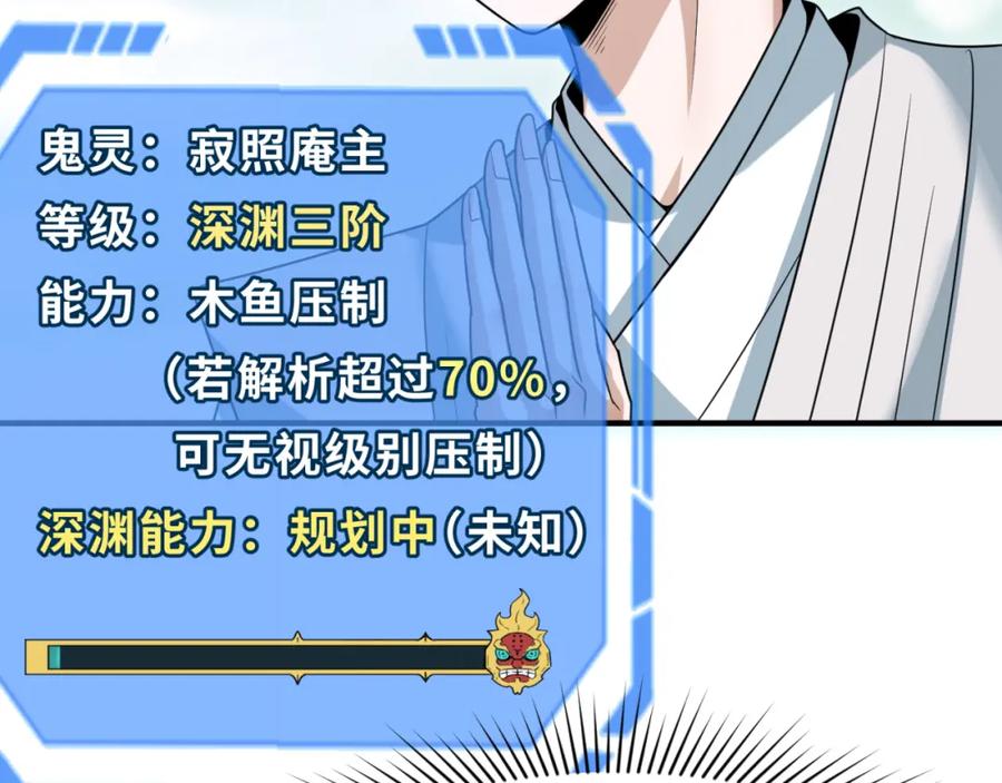 全球诡异时代 第93话 向魏家宣战！ 第71页