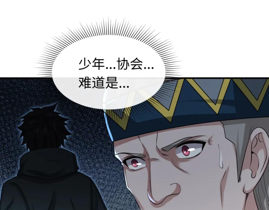 全球诡异时代 第93话 向魏家宣战！ 第22页