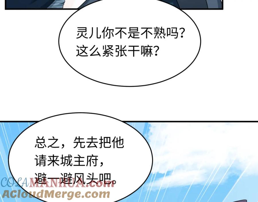 全球诡异时代 第93话 向魏家宣战！ 第33页