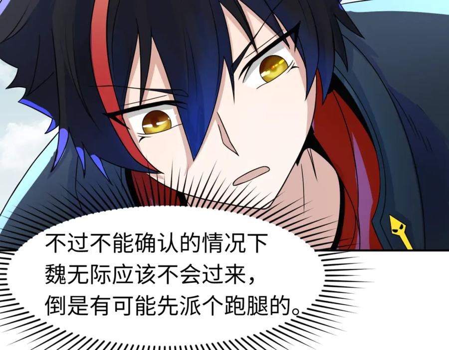 全球诡异时代 第93话 向魏家宣战！ 第84页