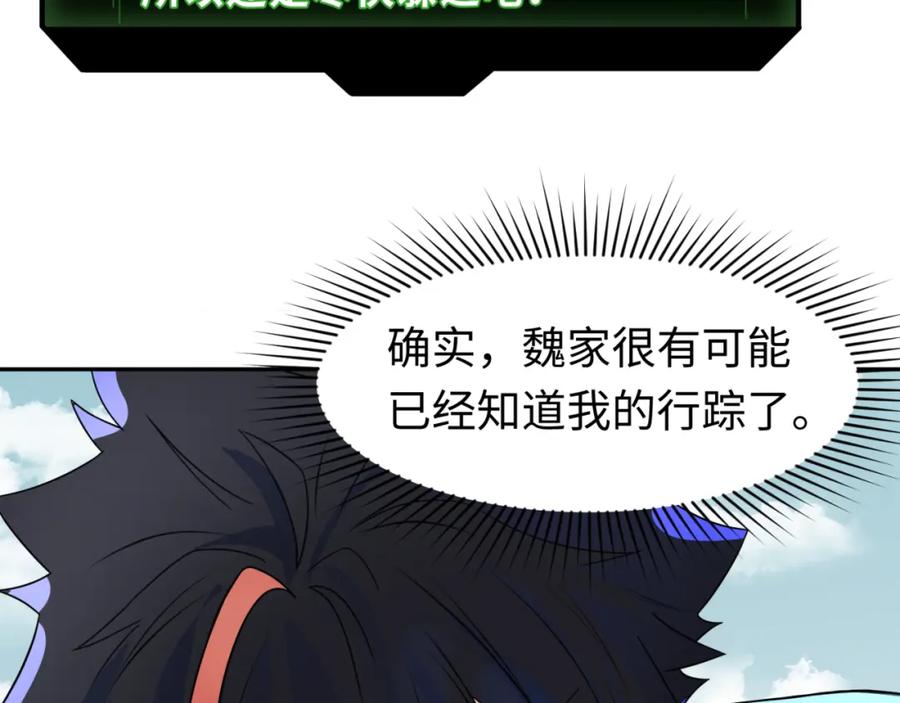 全球诡异时代 第93话 向魏家宣战！ 第83页