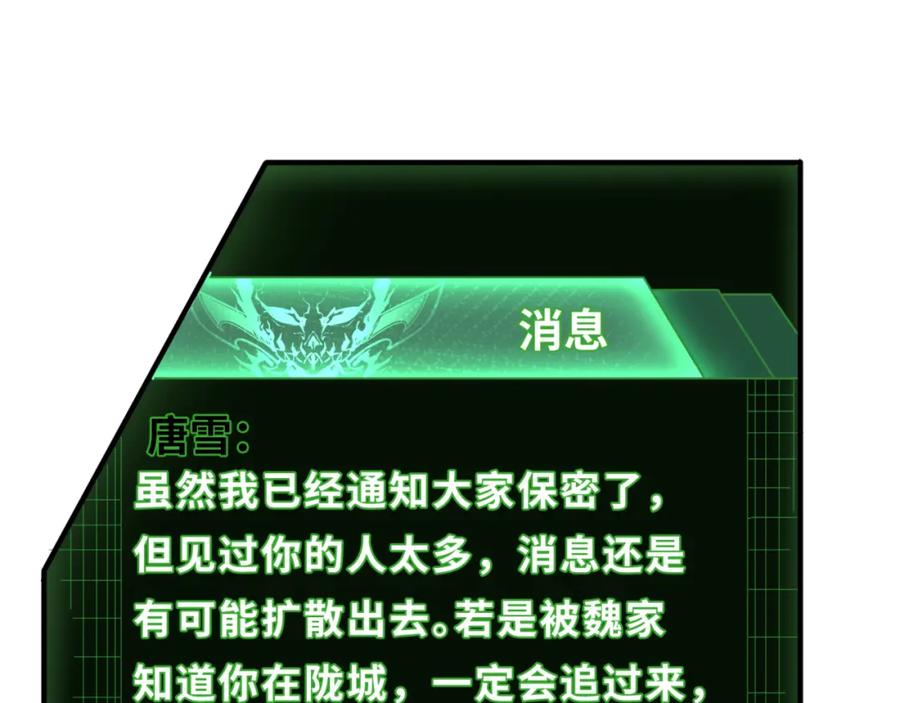 全球诡异时代 第93话 向魏家宣战！ 第92页