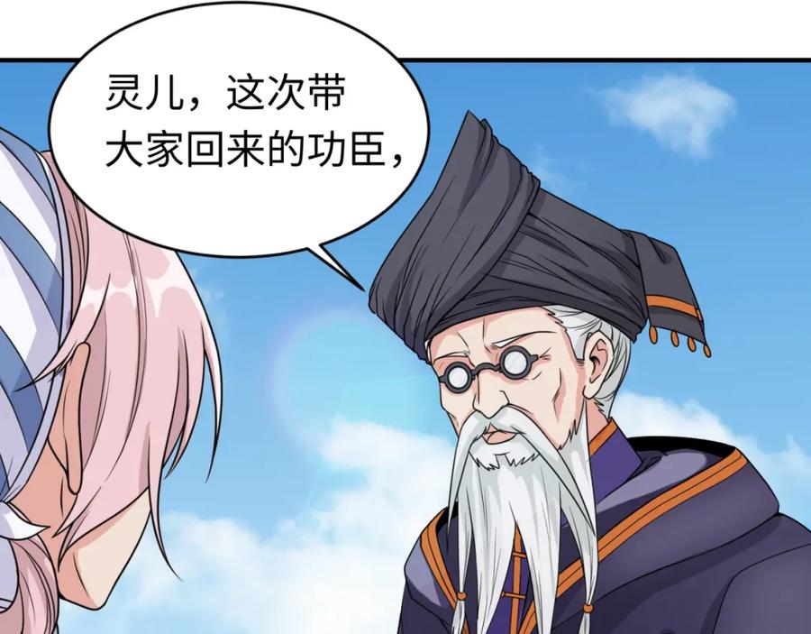 全球诡异时代 第93话 向魏家宣战！ 第16页