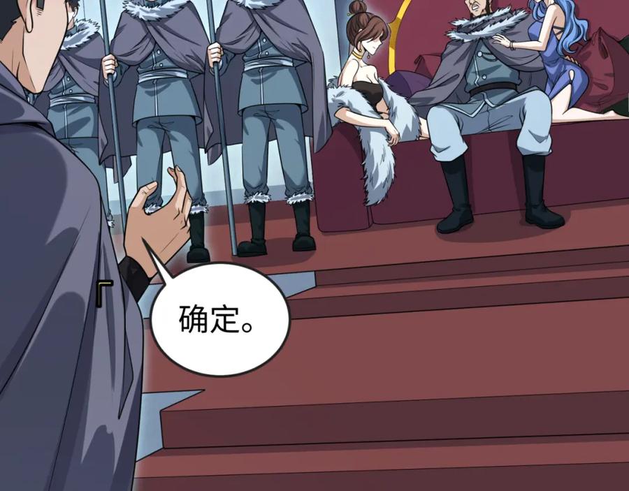 全球诡异时代 第93话 向魏家宣战！ 第56页