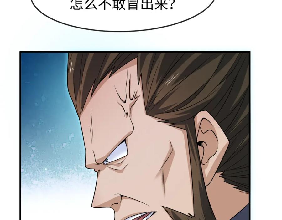 全球诡异时代 第93话 向魏家宣战！ 第59页