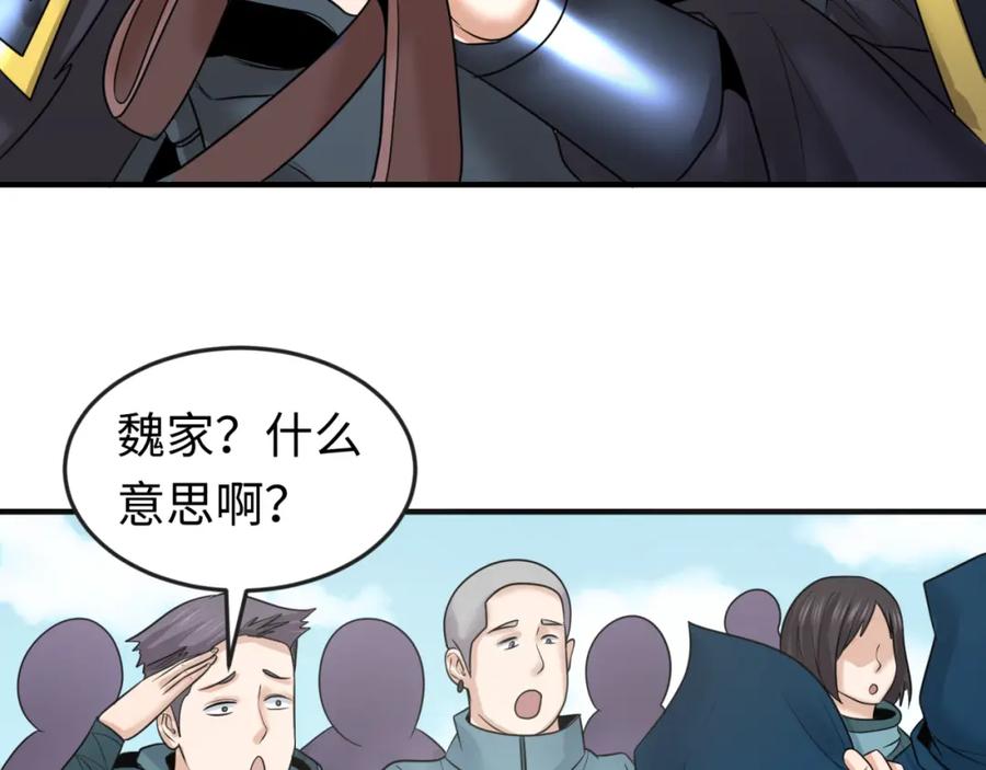 全球诡异时代 第93话 向魏家宣战！ 第118页
