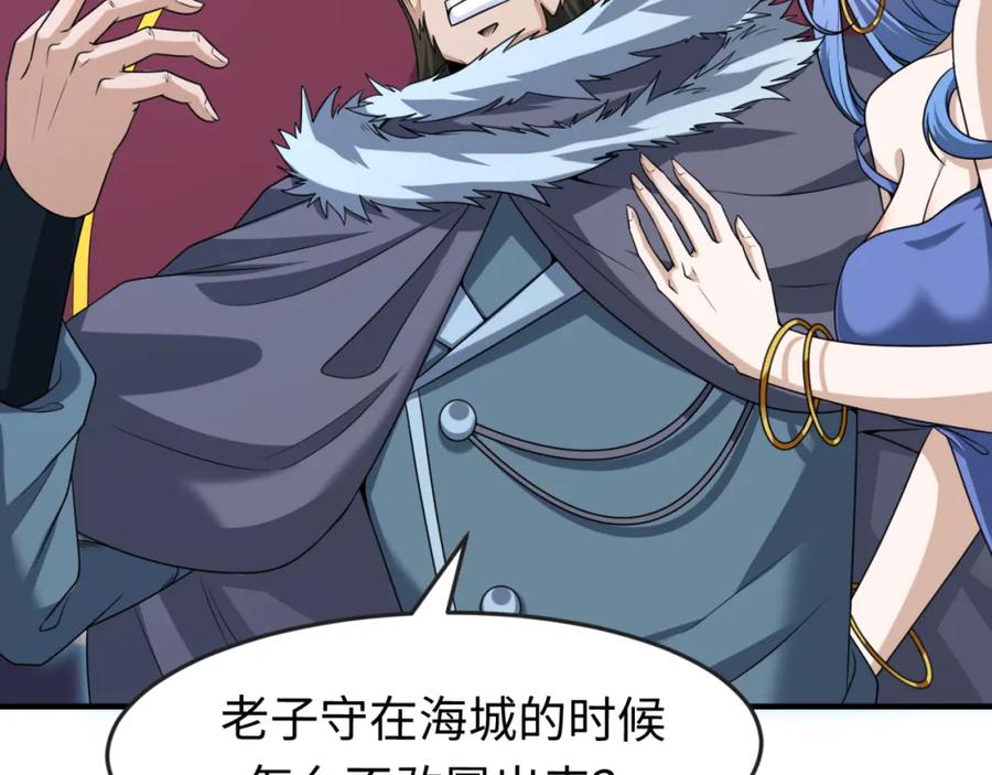 全球诡异时代 第93话 向魏家宣战！ 第58页