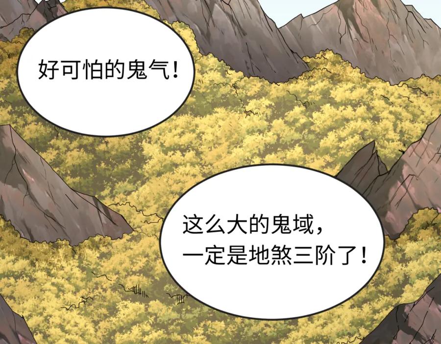 全球诡异时代 第94话 对战黑武士！ 第47页