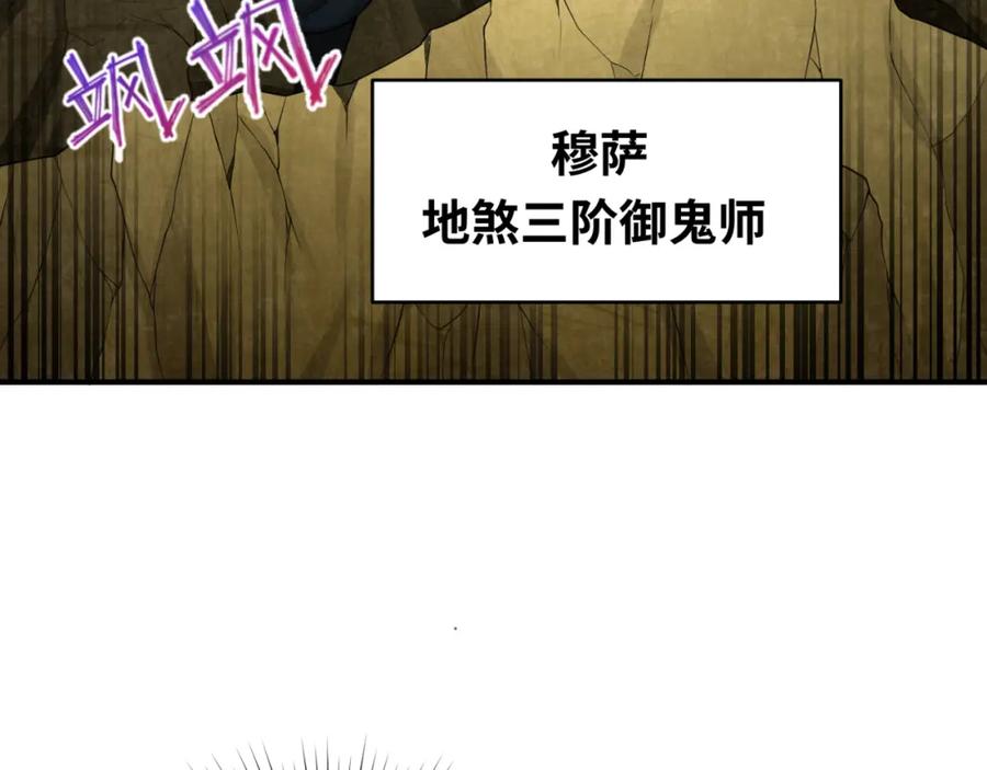 全球诡异时代 第94话 对战黑武士！ 第50页