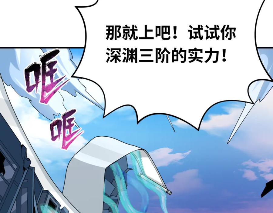 全球诡异时代 第94话 对战黑武士！ 第116页