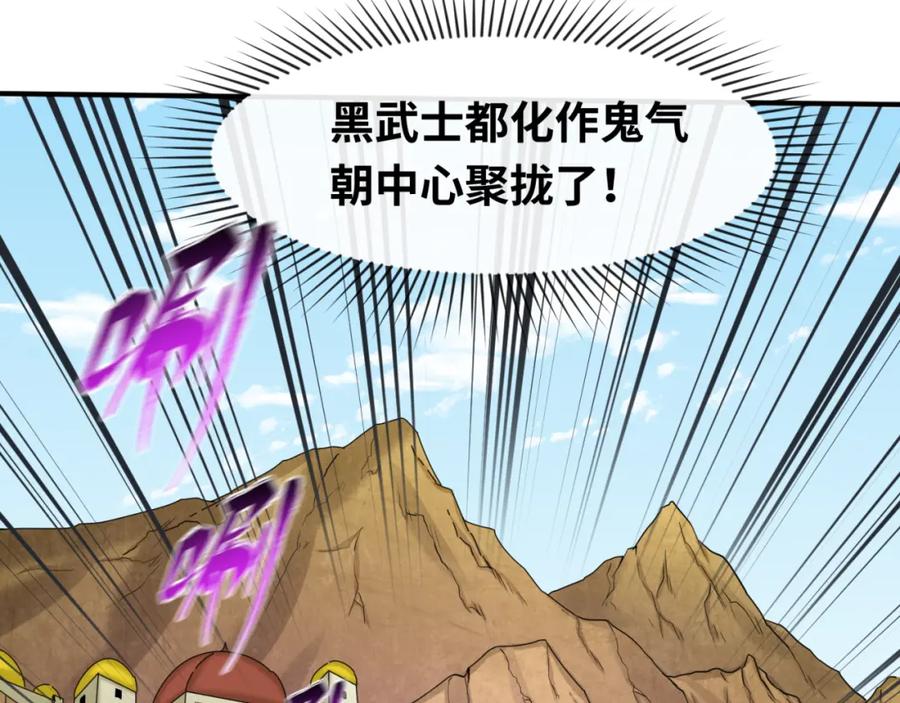 全球诡异时代 第94话 对战黑武士！ 第90页