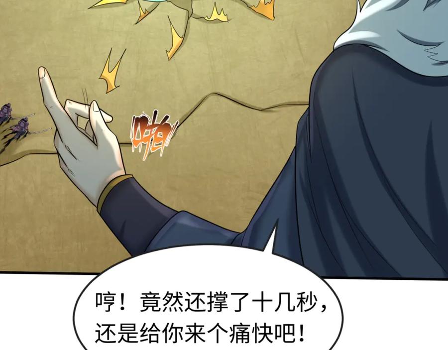 全球诡异时代 第94话 对战黑武士！ 第87页