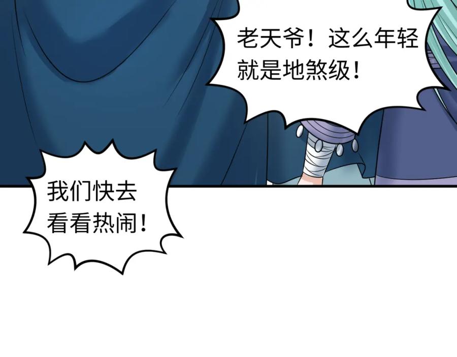全球诡异时代 第94话 对战黑武士！ 第18页