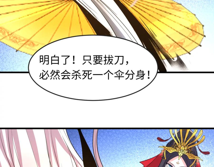全球诡异时代 第94话 对战黑武士！ 第79页