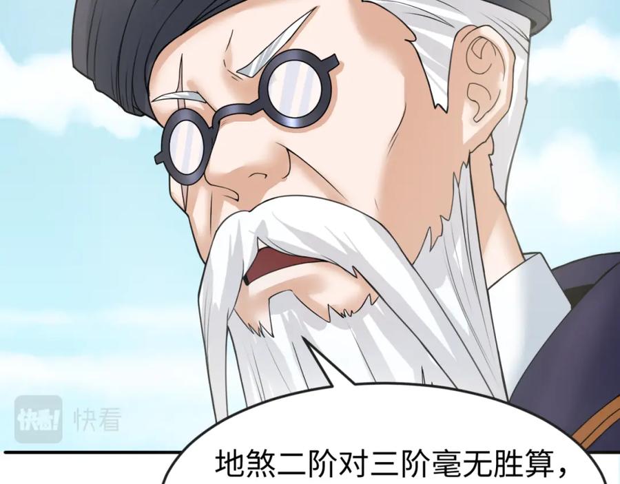 全球诡异时代 第94话 对战黑武士！ 第26页