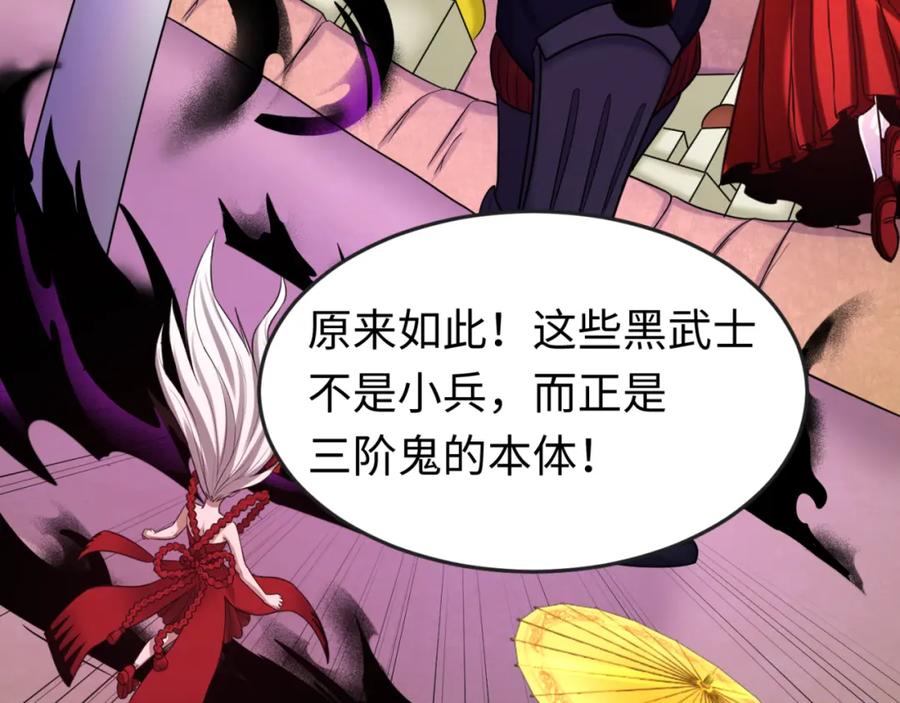 全球诡异时代 第94话 对战黑武士！ 第100页
