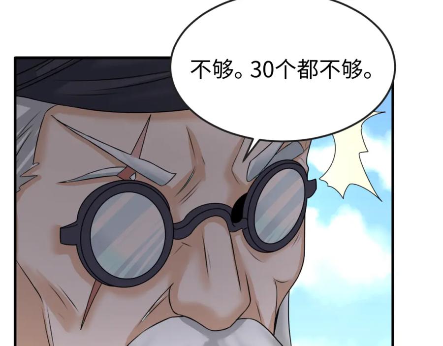 全球诡异时代 第94话 对战黑武士！ 第60页