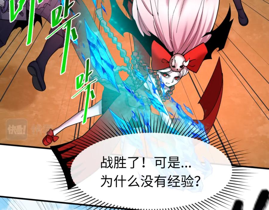 全球诡异时代 第94话 对战黑武士！ 第83页
