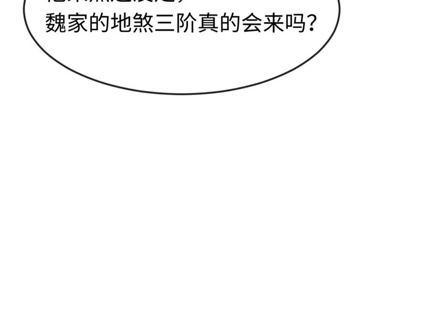 全球诡异时代 第94话 对战黑武士！ 第39页