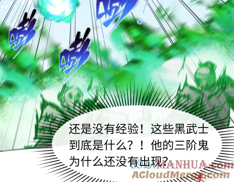 全球诡异时代 第94话 对战黑武士！ 第85页
