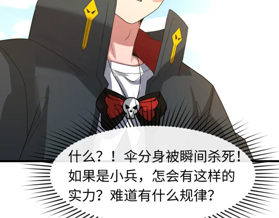 全球诡异时代 第94话 对战黑武士！ 第72页