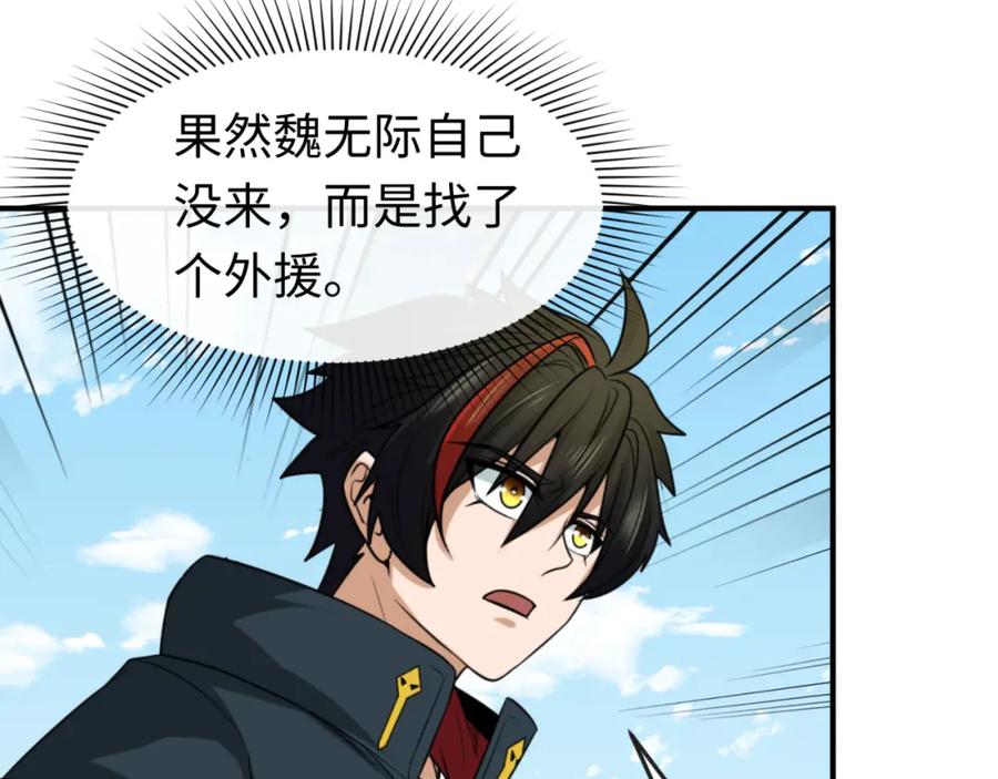 全球诡异时代 第94话 对战黑武士！ 第51页