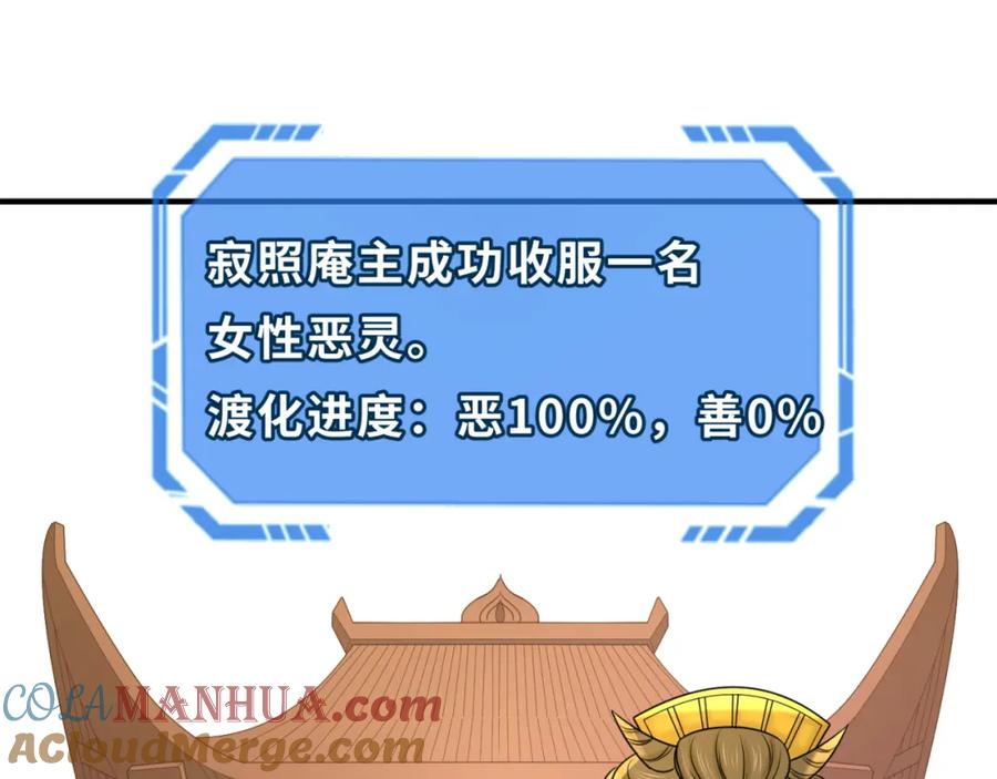 全球诡异时代 第95话 深渊能力！ 第73页