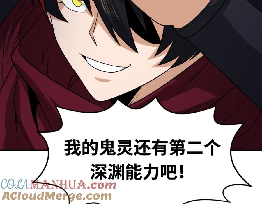 全球诡异时代 第95话 深渊能力！ 第117页