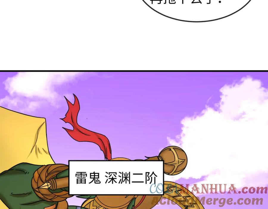 全球诡异时代 第95话 深渊能力！ 第37页