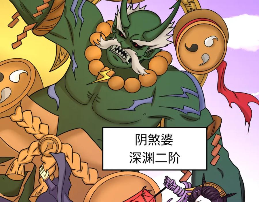全球诡异时代 第95话 深渊能力！ 第38页