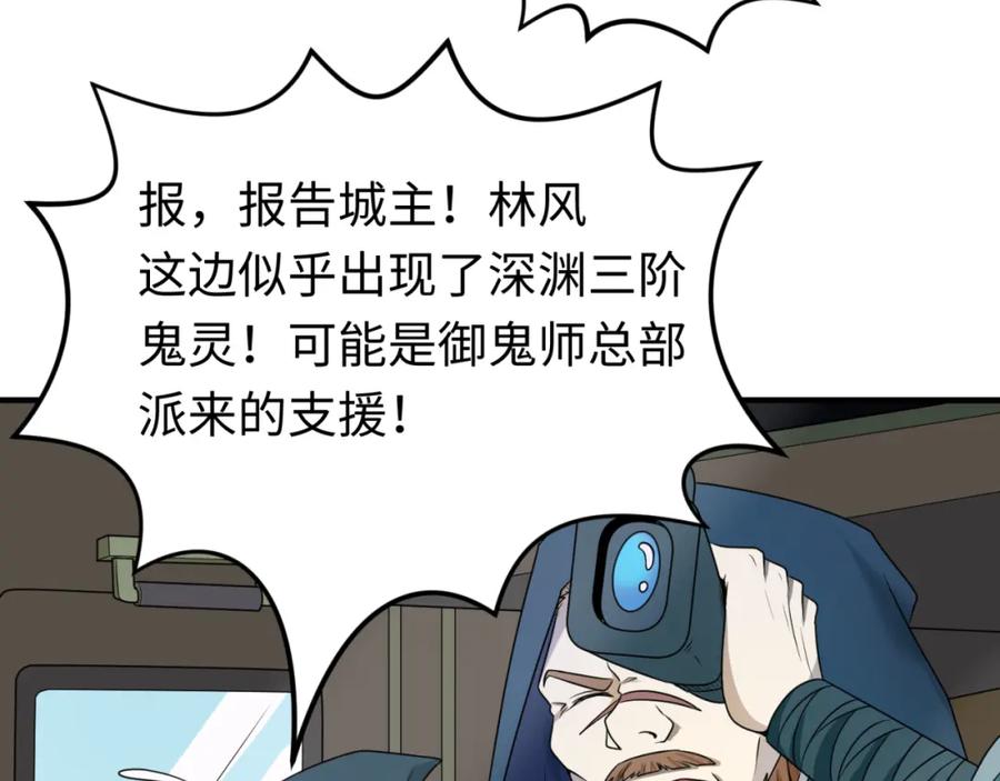 全球诡异时代 第95话 深渊能力！ 第10页