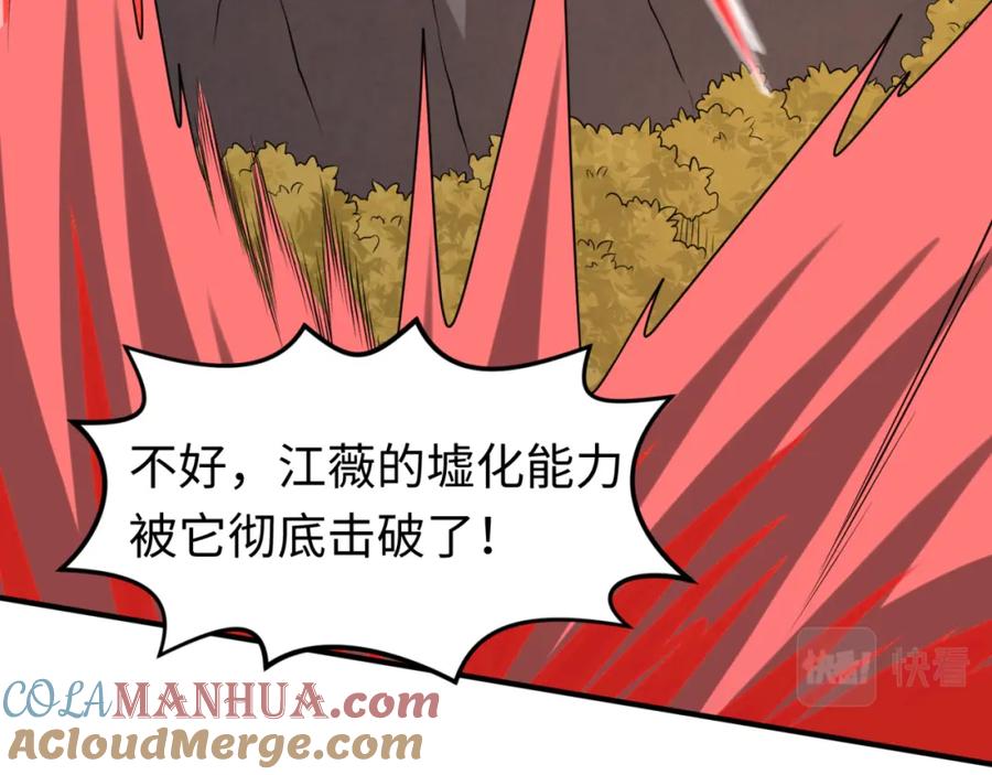 全球诡异时代 第95话 深渊能力！ 第105页