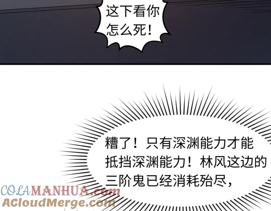 全球诡异时代 第95话 深渊能力！ 第113页