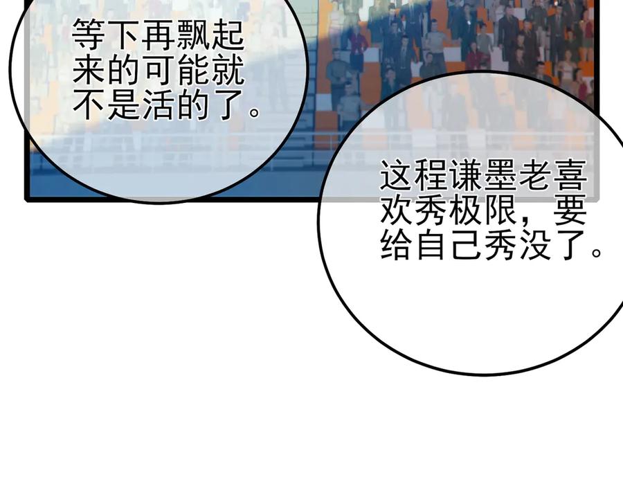 《我靠无敌被动打出成吨伤害！》第92话 攻城吃瘪！ 第44页