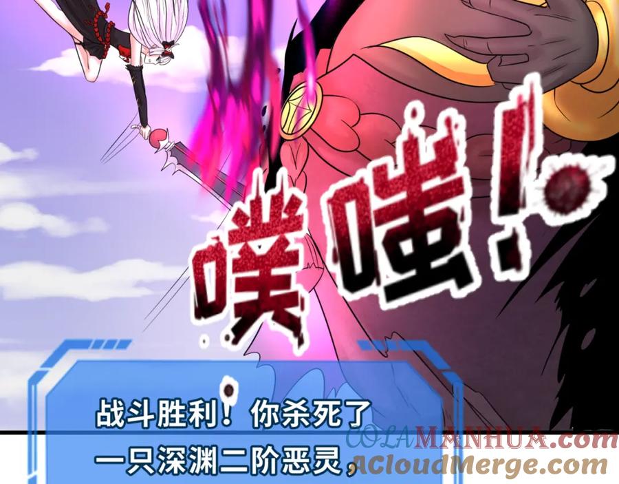 全球诡异时代 第95话 深渊能力！ 第85页