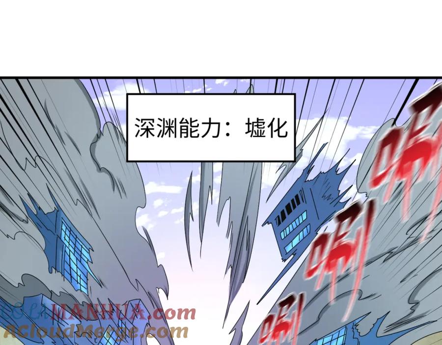 全球诡异时代 第95话 深渊能力！ 第29页