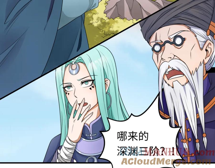 全球诡异时代 第95话 深渊能力！ 第9页