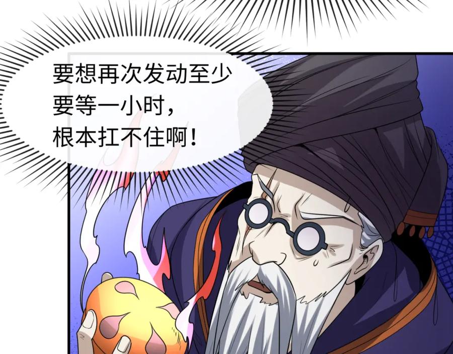 全球诡异时代 第95话 深渊能力！ 第114页