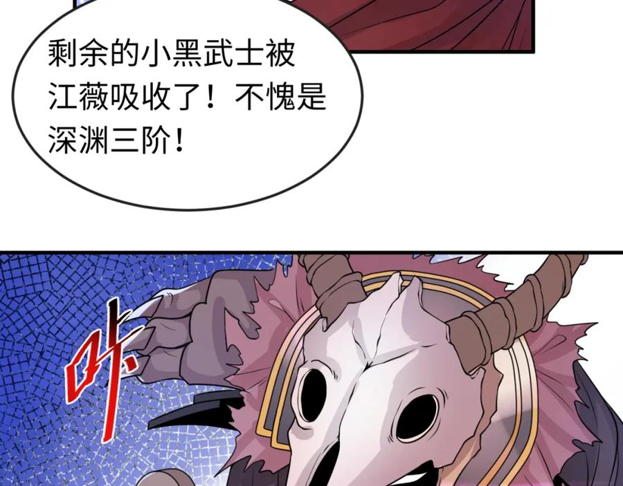 全球诡异时代 第95话 深渊能力！ 第20页